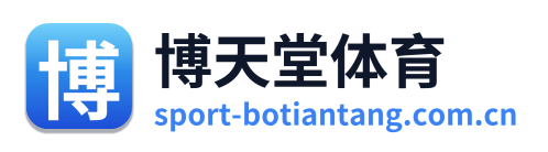 博天堂体育 Logo